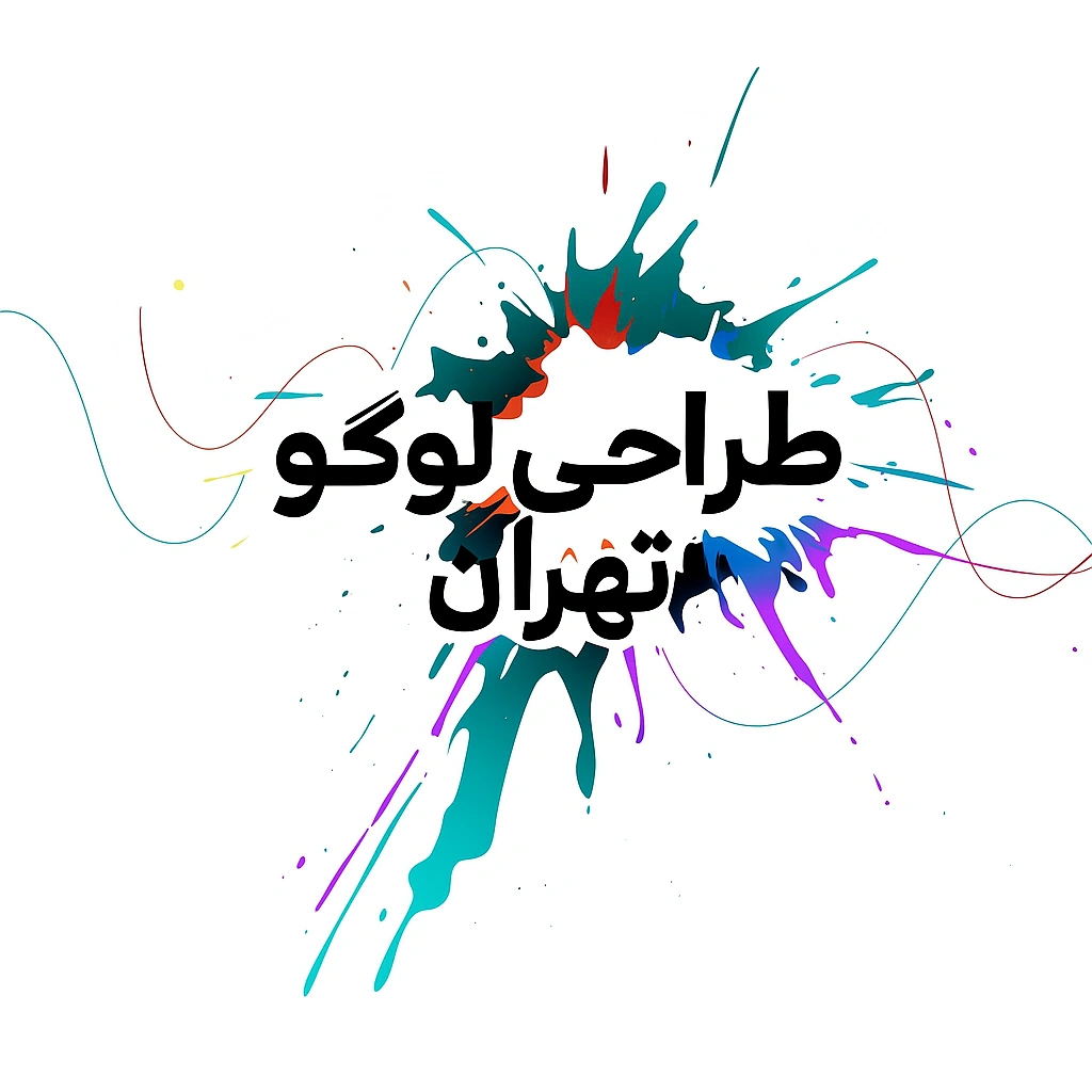 طراحی لوگو در تهران