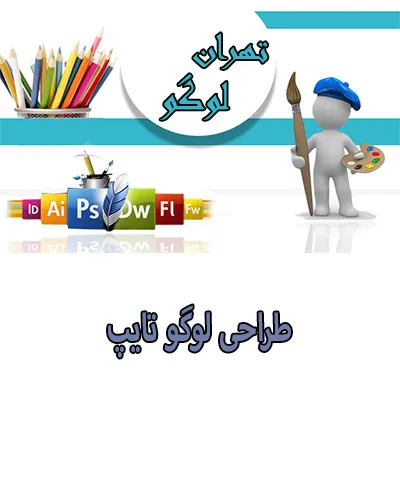 ساخت logo تایپ