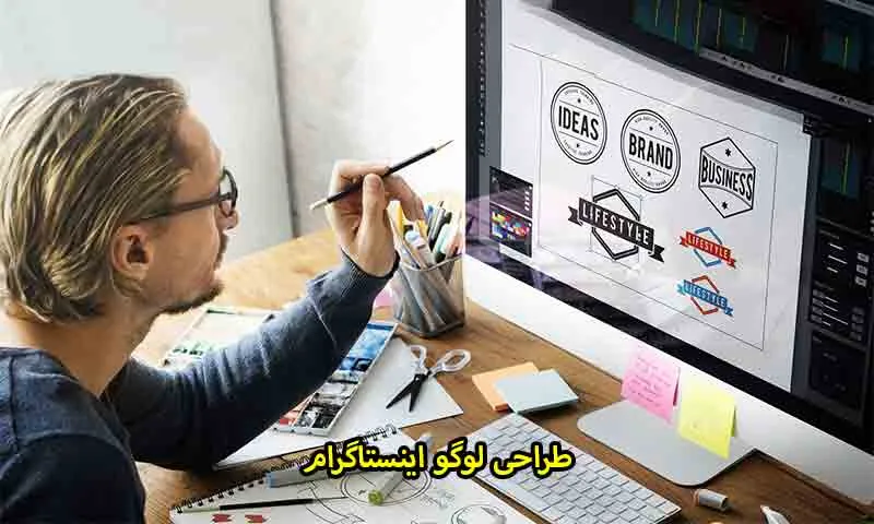 طراحی لوگو اینستاگرام خاص و جذاب برای افزایش فالوور پیج شما