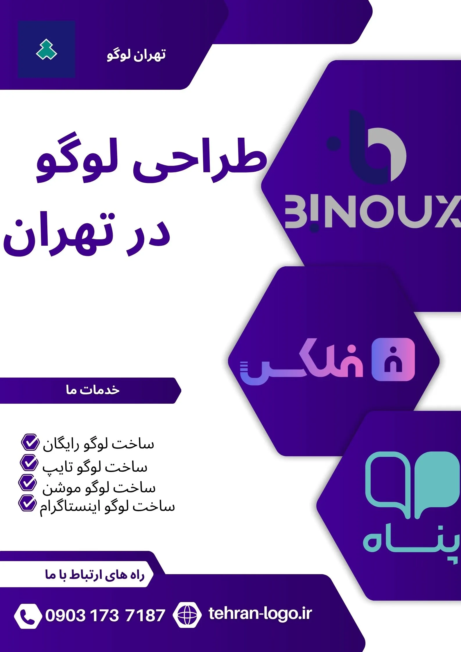 طراحی لوگو در تهران