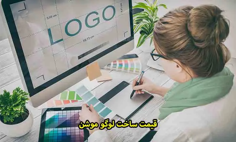 قیمت ساخت لوگو موشن چقدر است؟ بررسی عوامل مؤثر و تعرفه‌ها